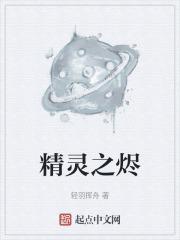 精灵之森百度百科