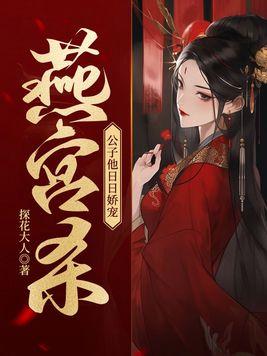 燕公子什么人啊