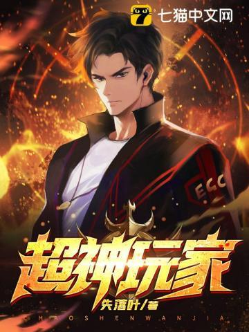 超神玩家姜岩最后怎么了