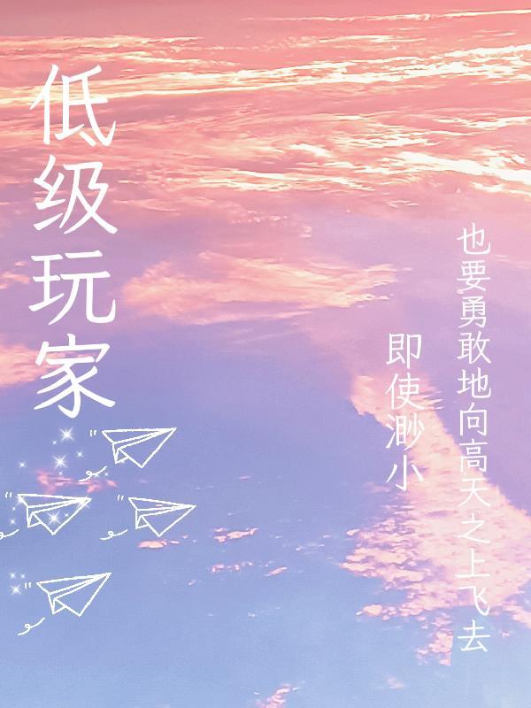 低级玩家迅雷