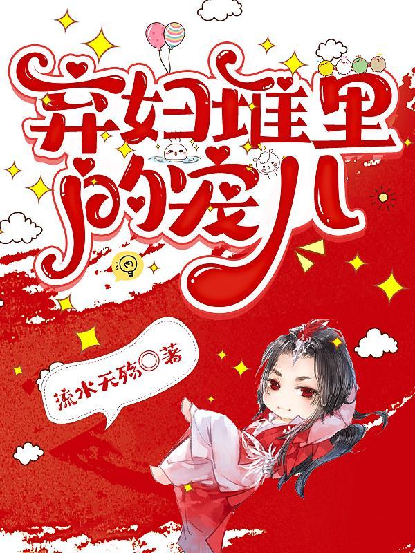 弃妇的作品