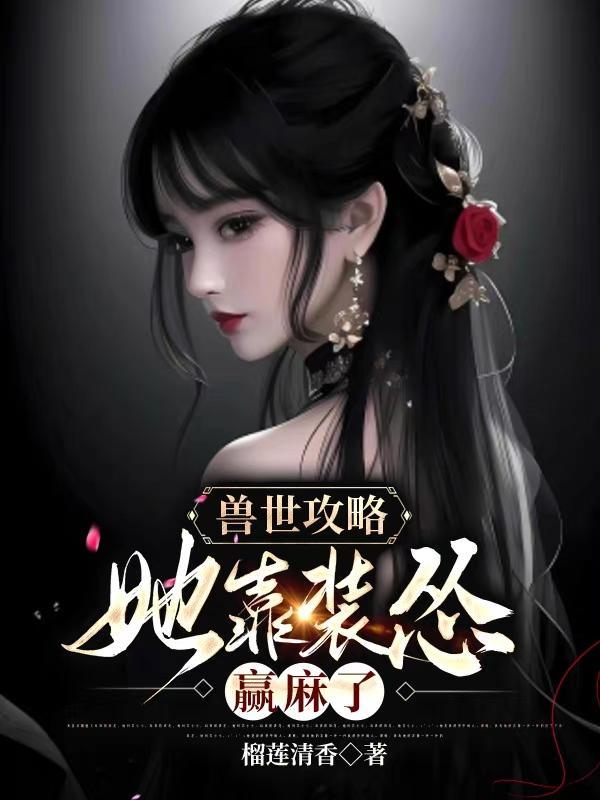 穿越到兽世有很多兽夫