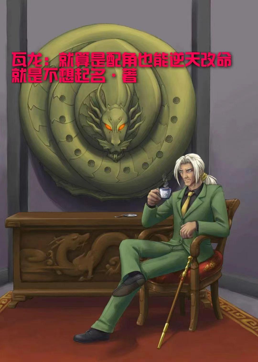瓦龙是哪国人