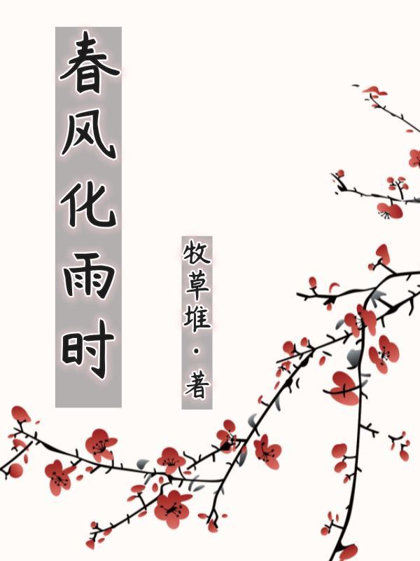 育人如松柏
