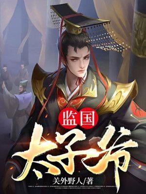 太子监是什么意思