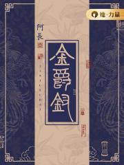 金爵钗小芙最后嫁给谁了