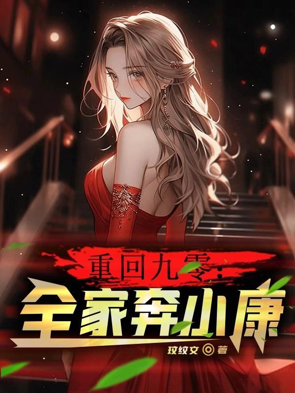 重回九零全家下岗前免费阅读