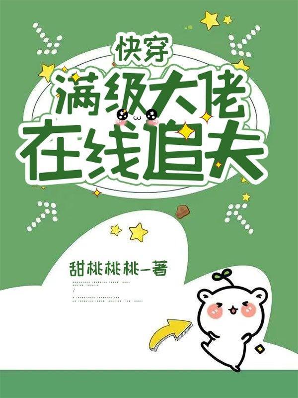 快穿满级大佬上线中