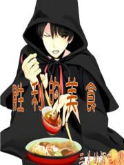 胜利的蛋糕图片