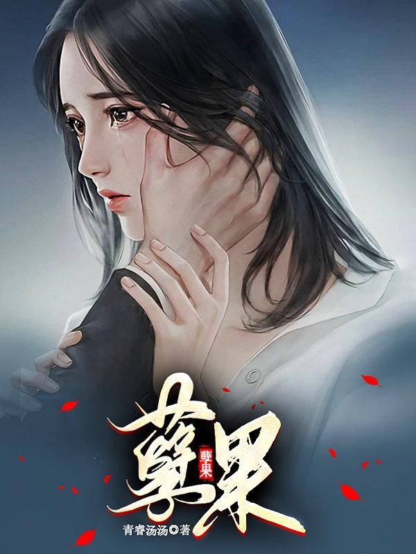 孽果 骨科