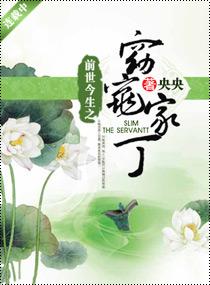 窈窕家丁笔趣阁