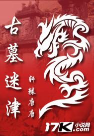 古墓迷津人物列表