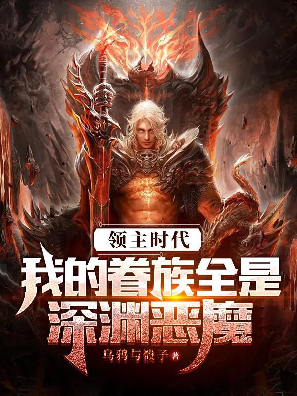 领主时代我的领土黑化了