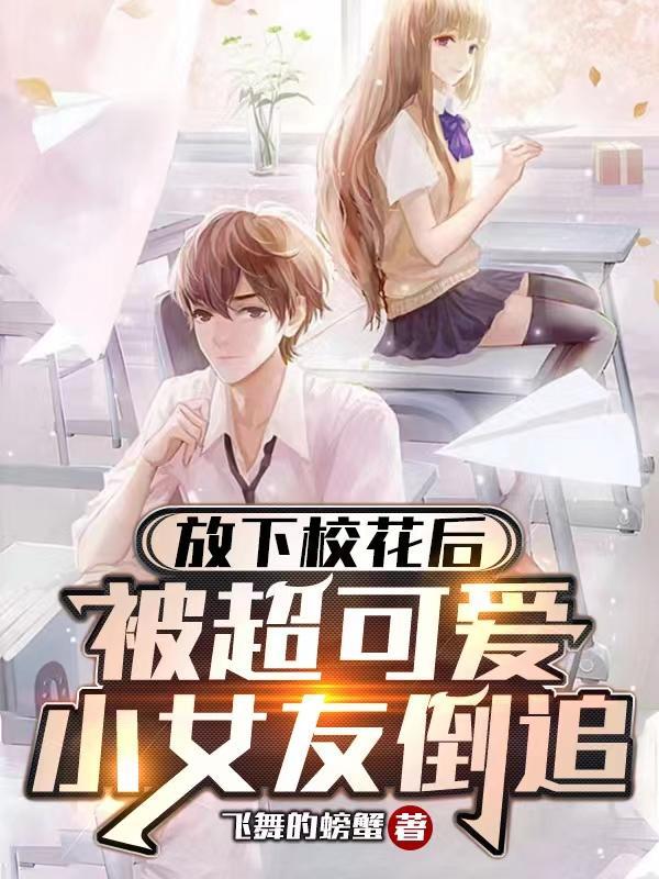 被超可爱小女友倒追演员表