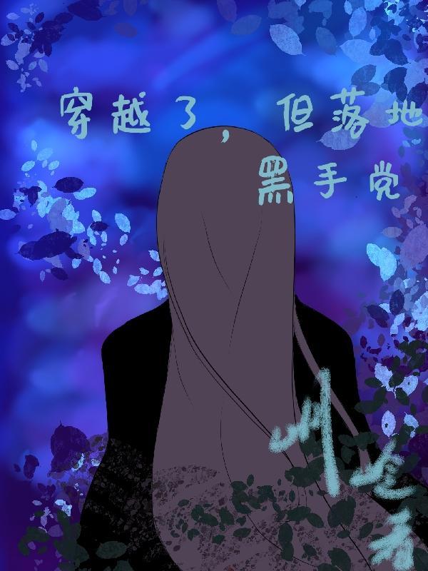 黑手党首领穿越剧