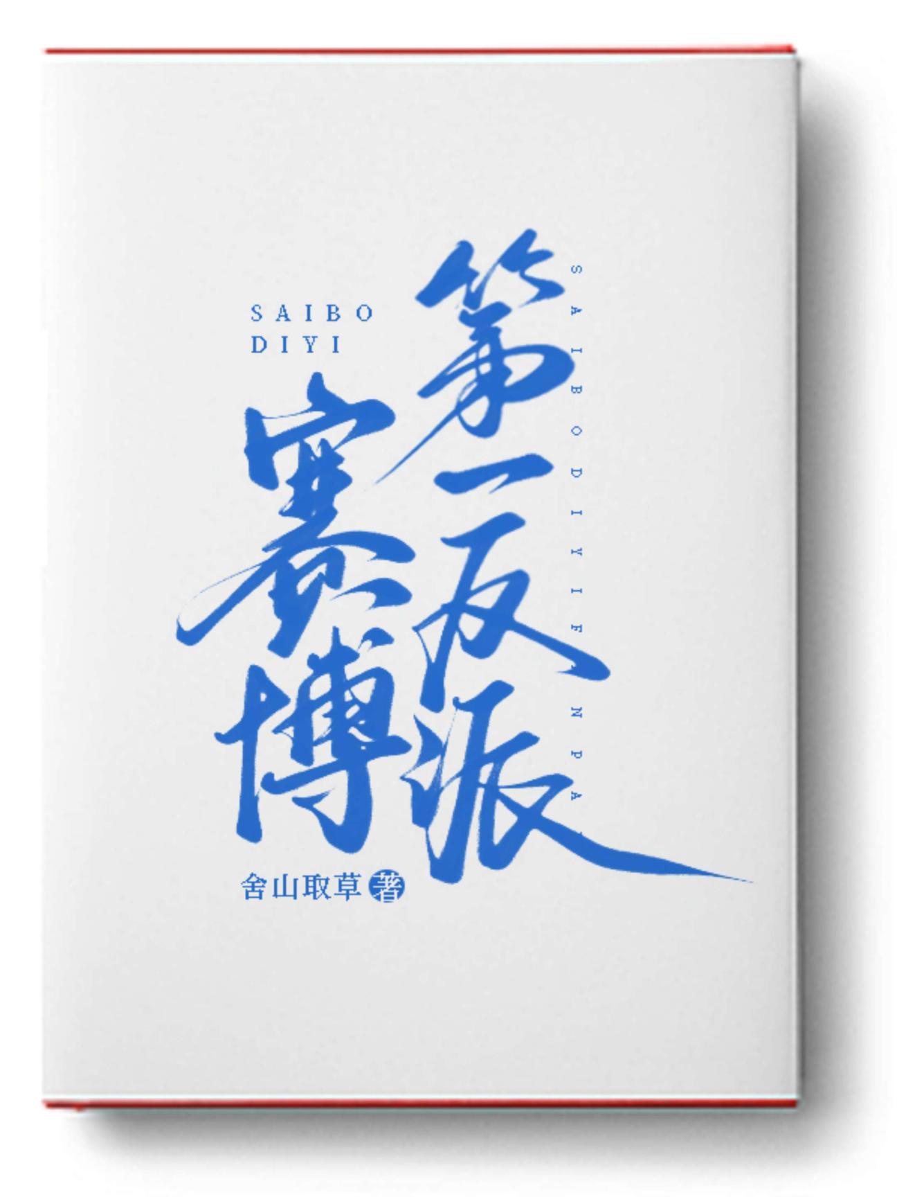 赛博朋克是第一人称还是第三人称