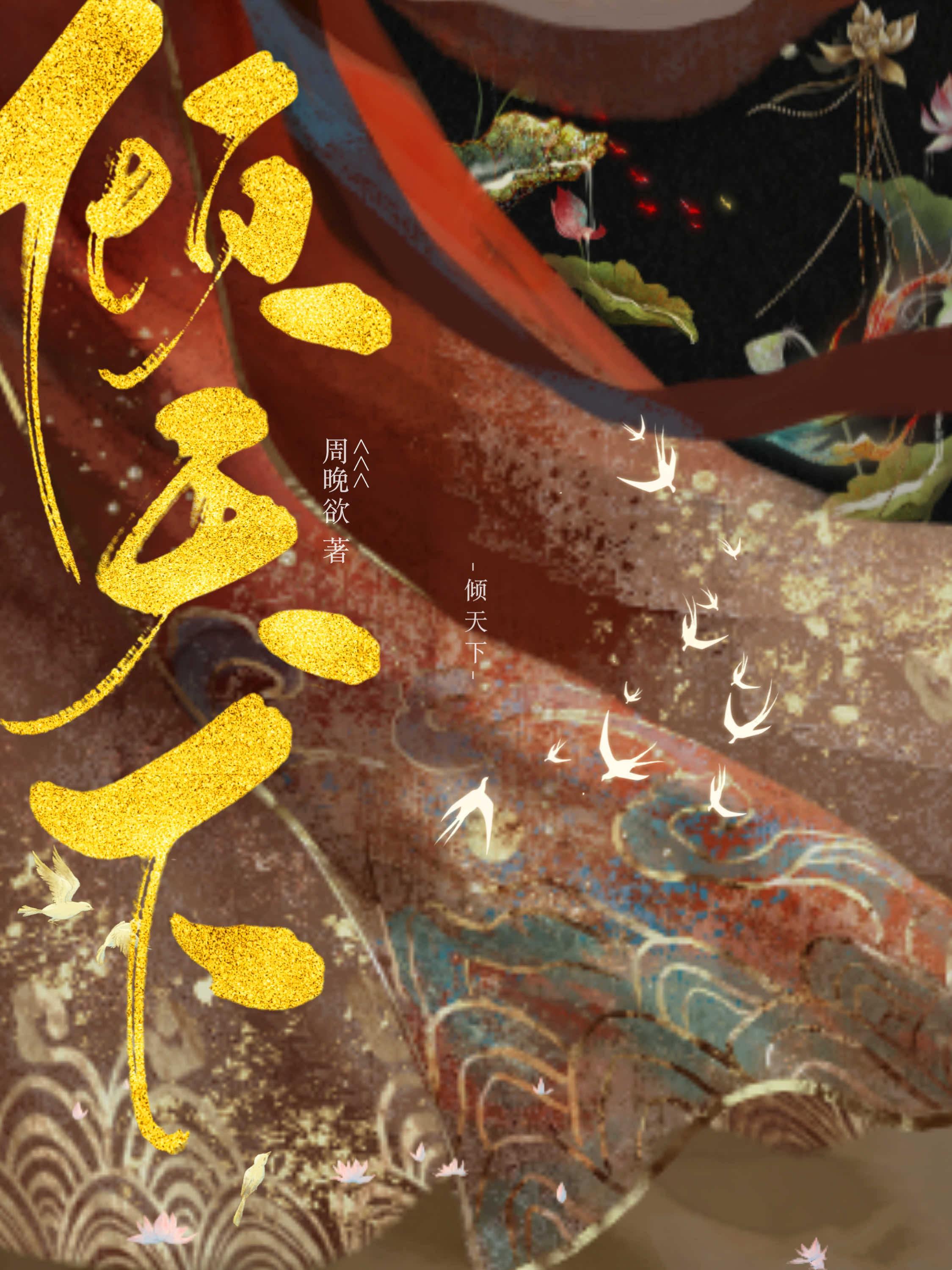 重生后我权倾天下