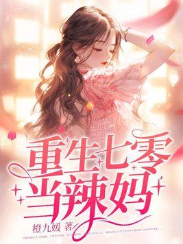 重生七零当家辣媳