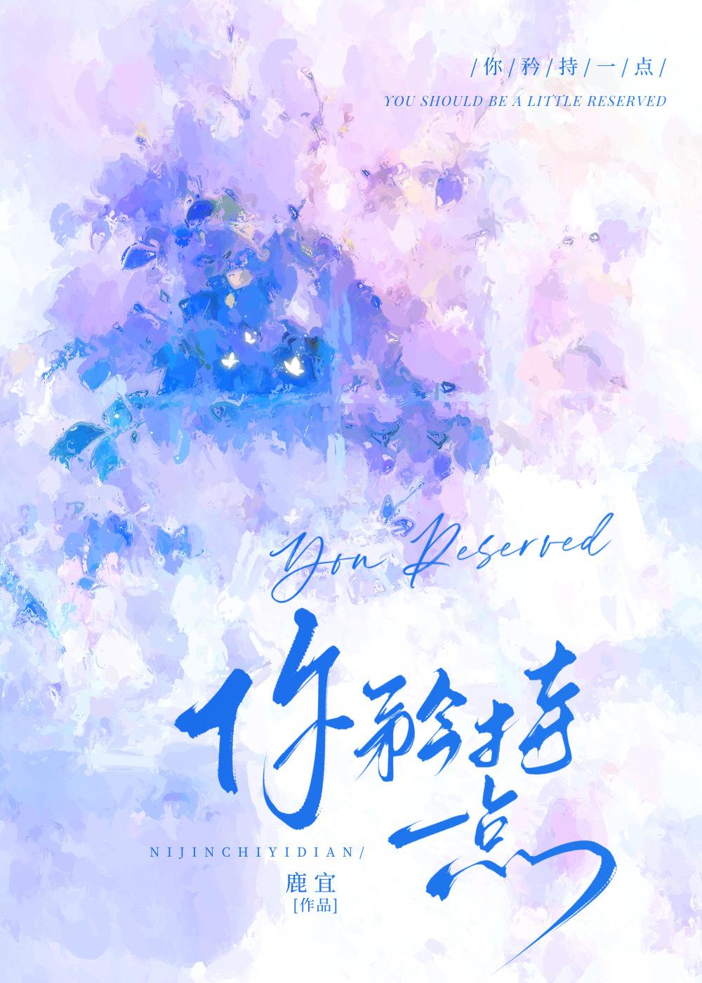 你矜持一点by笔趣阁