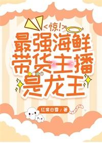 海鲜美食主播