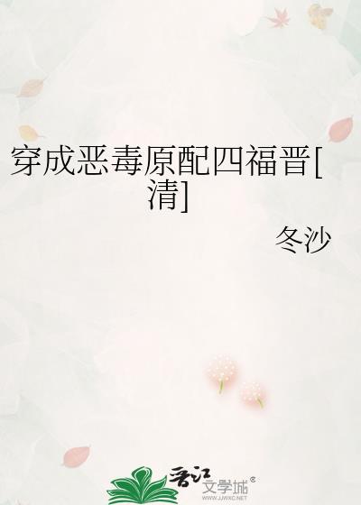穿成恶毒原配会飞的羽