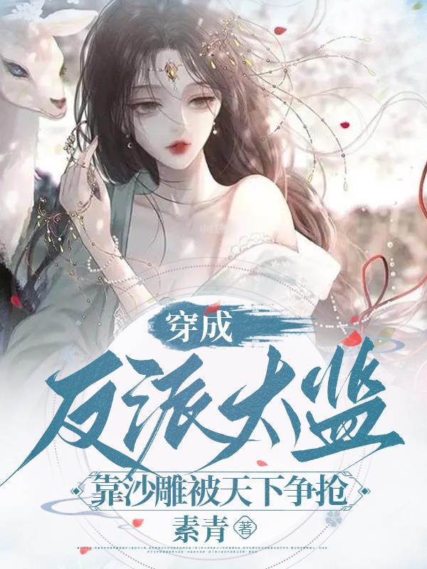 靠沙雕被天下争抢笔趣阁
