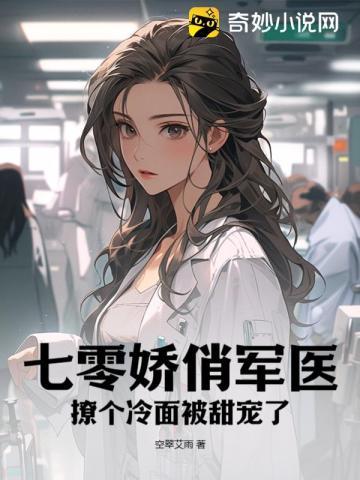七零娇小军嫂