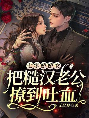 七零糙汉和娇艳美人