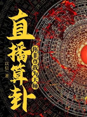 直播算卦的平台