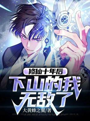 十年前修真大全