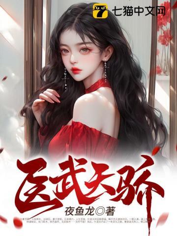 医武天骄秦川TXT链接