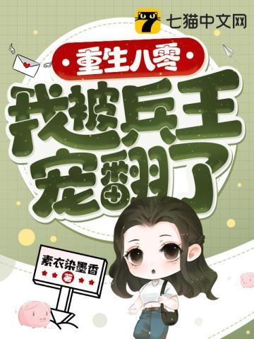 重生八零年兵王的异能军嫂