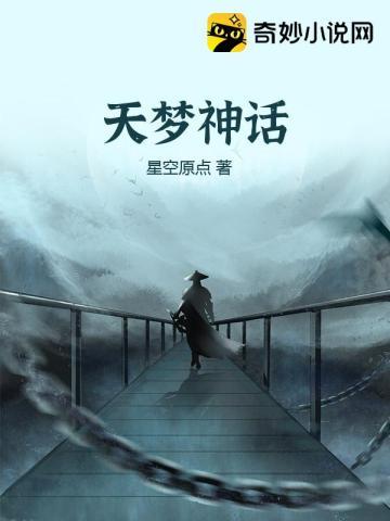 关于梦的神话