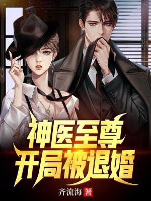 第一章神医回归