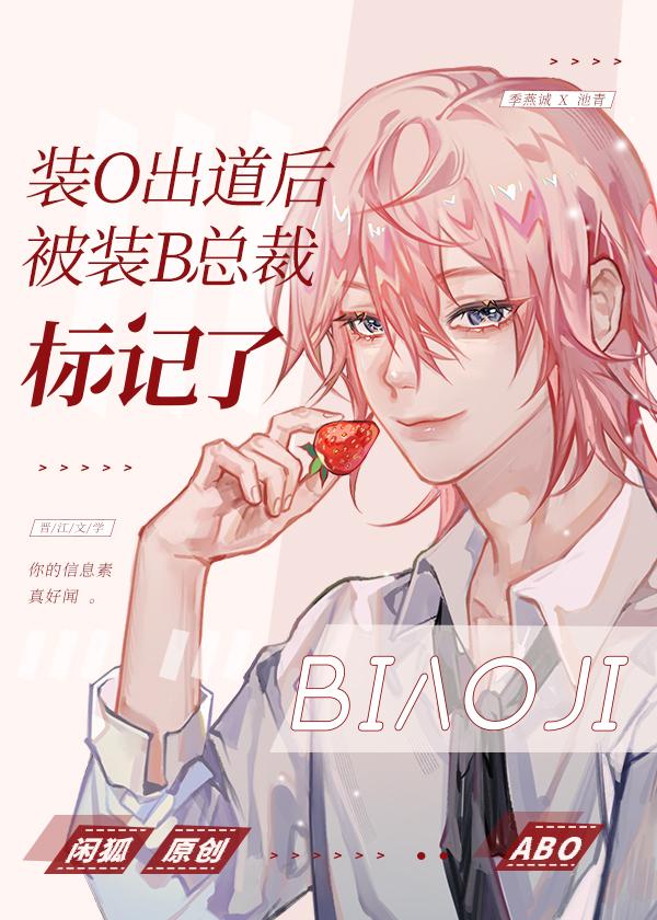 o装b后他揣