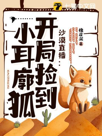 沙漠里捡个娇小姐全文免费阅读