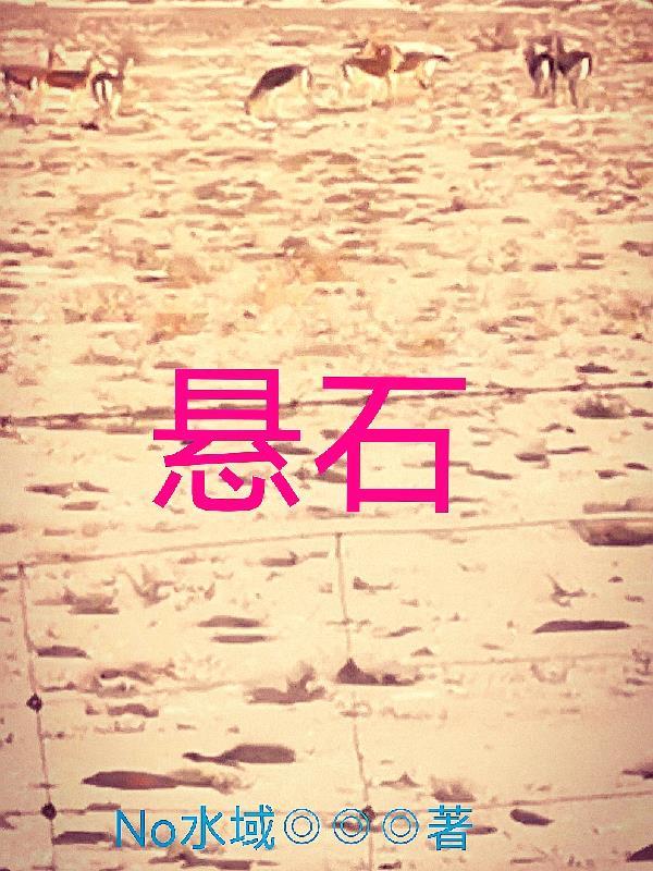 悬石在哪个国家