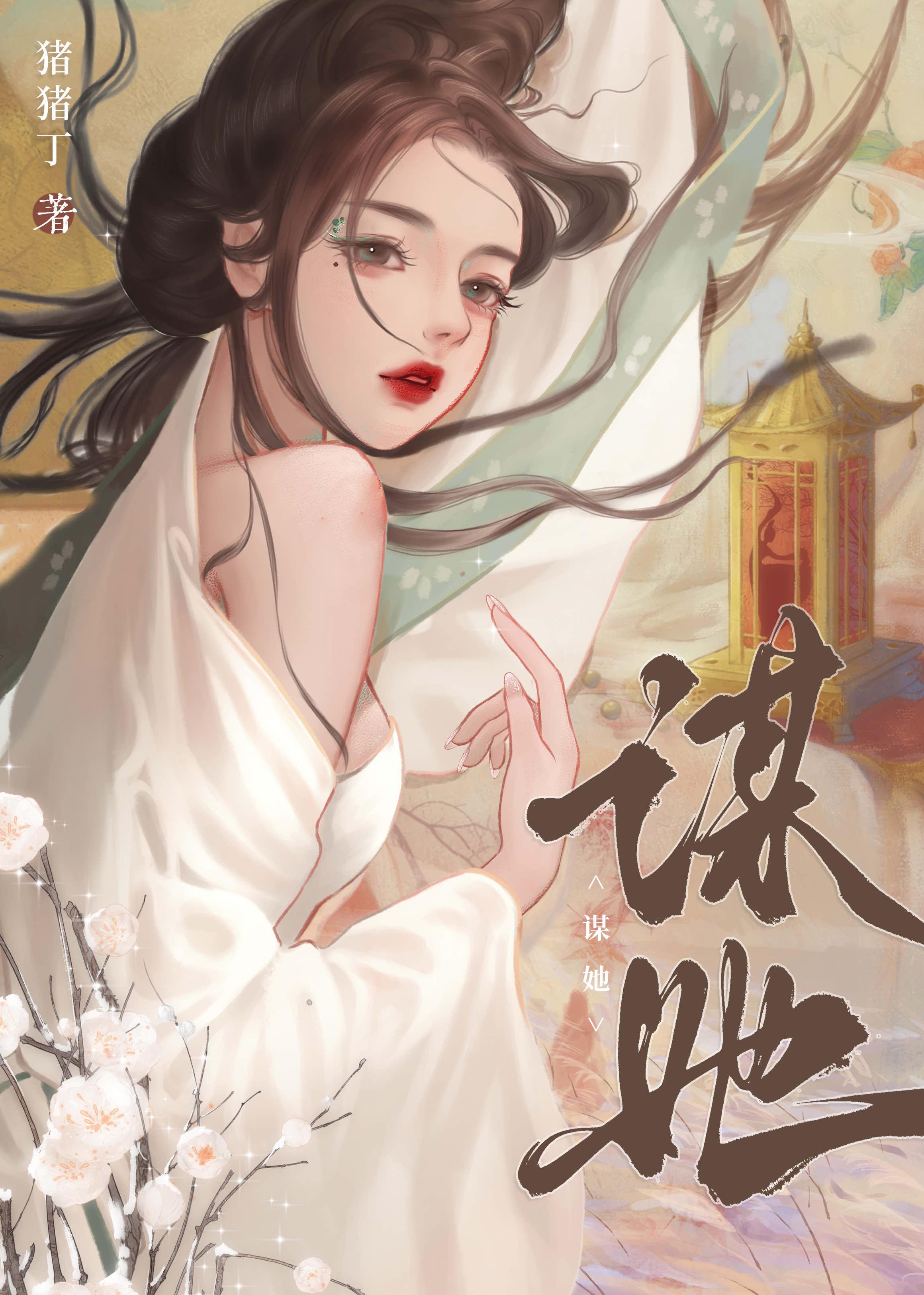 谋她之年百度TXT