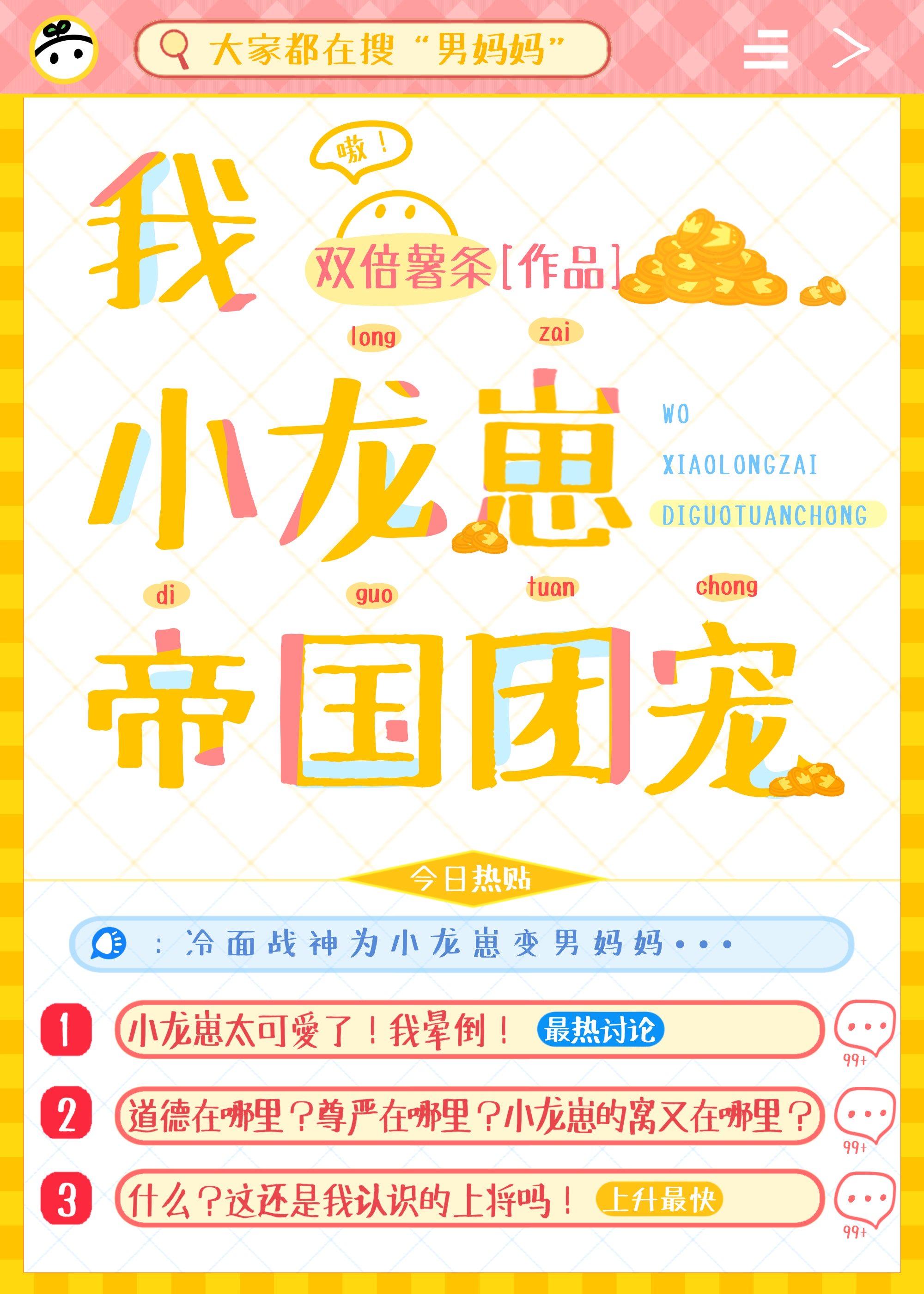 帝国团宠!双倍