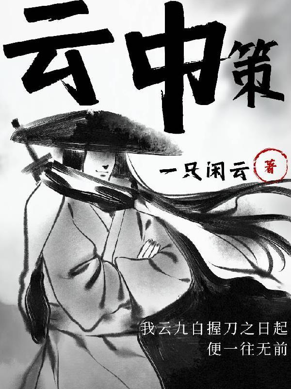 云中策略