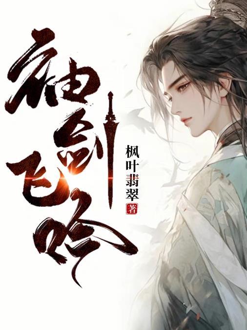 袖剑飞吟洞庭青草秋