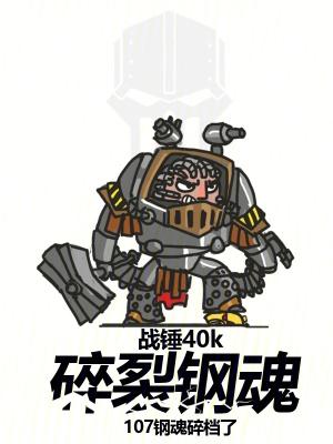 战锤 大裂缝