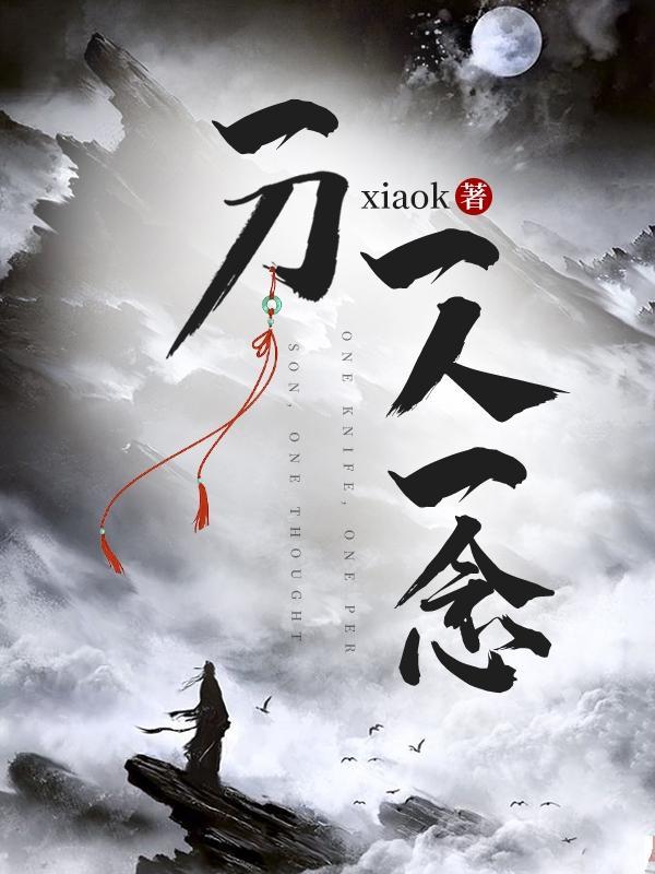 一人之下一念蛊仙免费阅读