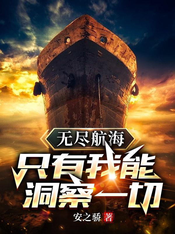 新版无尽的航路怎么打