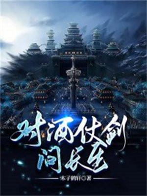 对酒问心十年情