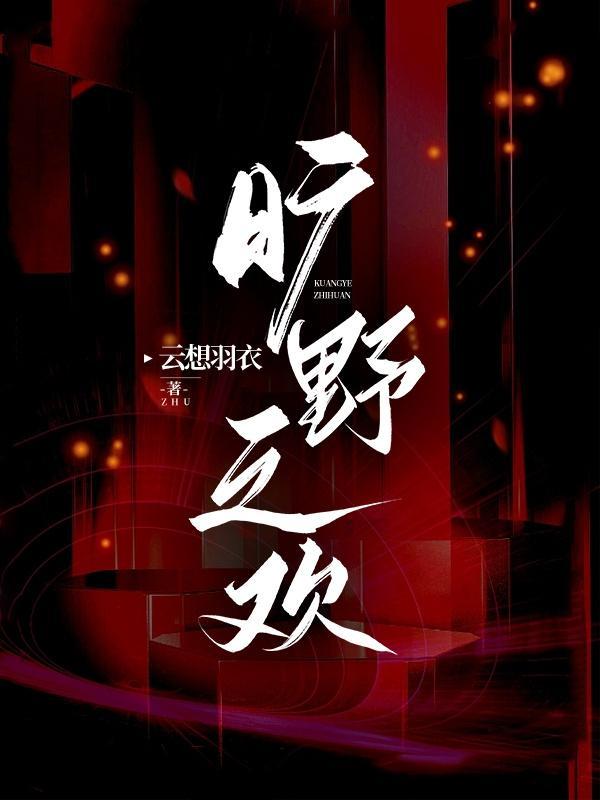 旷野之渡正文