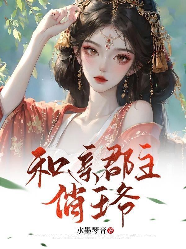 和亲九郡主