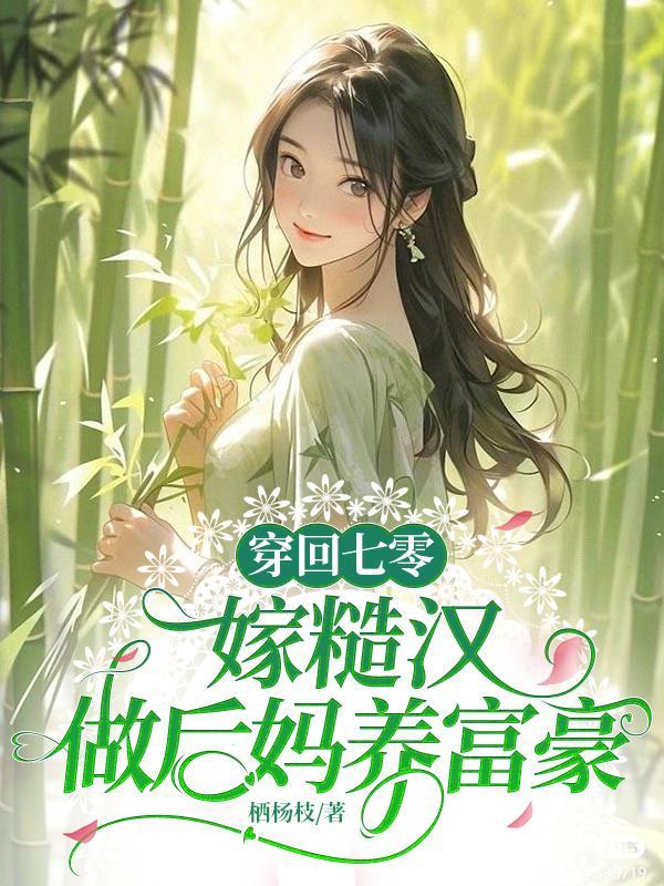 穿越七零糙汉
