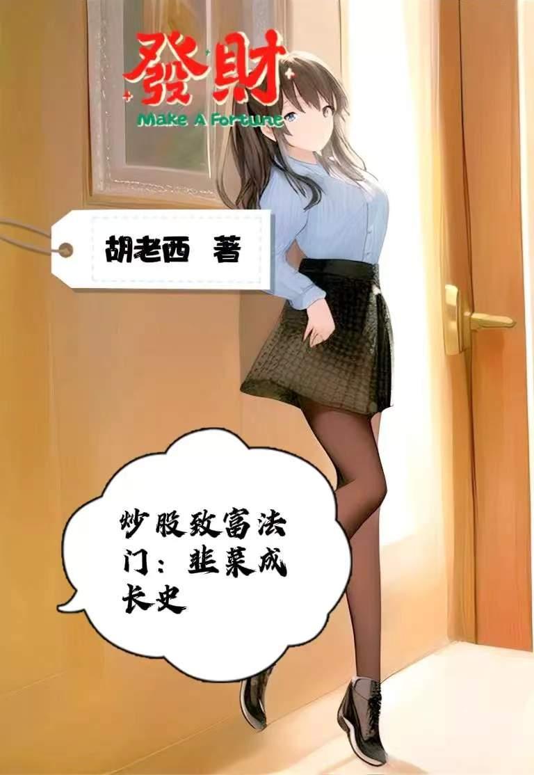 韭菜在股票中是什么意思