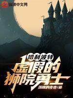 哈利波特狮院特点